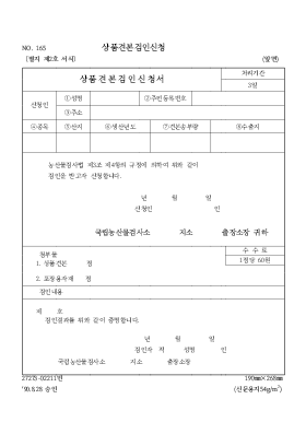 상품견본검인신청서 상품견본검인신청서